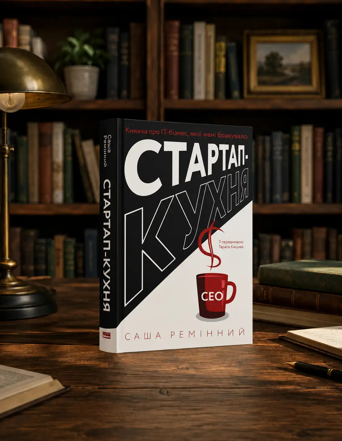 Startup Kitchen book by Sasha Reminnyi